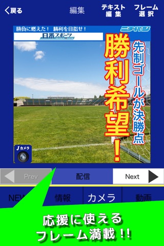 Ｊカメラ（モンテディオ山形版） screenshot 3