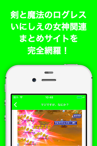 ブログまとめニュース速報 for 剣と魔法のログレス いにしえの女神(ログレス) screenshot 2
