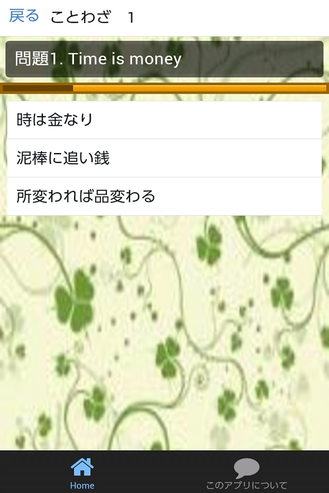 英語のことわざ日本語クイズ screenshot 2