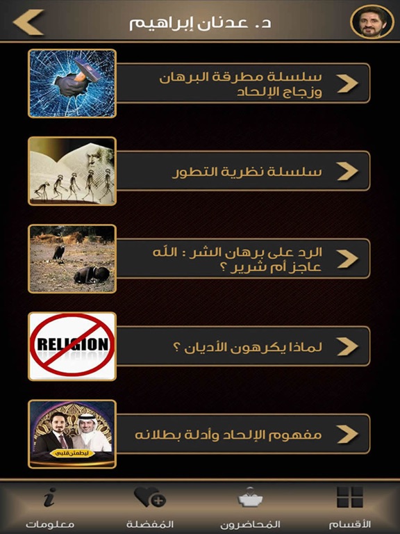 Screenshot #6 pour وهم الإلحاد