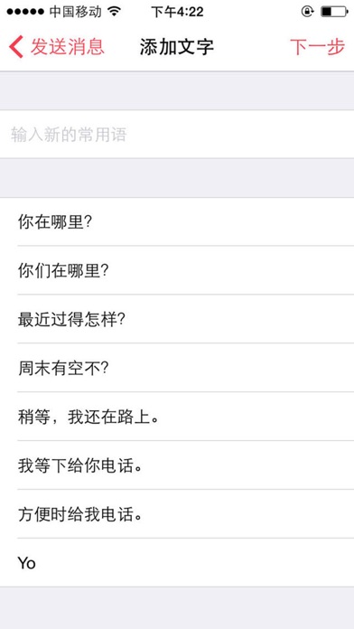 短信通 - 短信群发,群组管理,节日祝福,照片位置分享 screenshot
