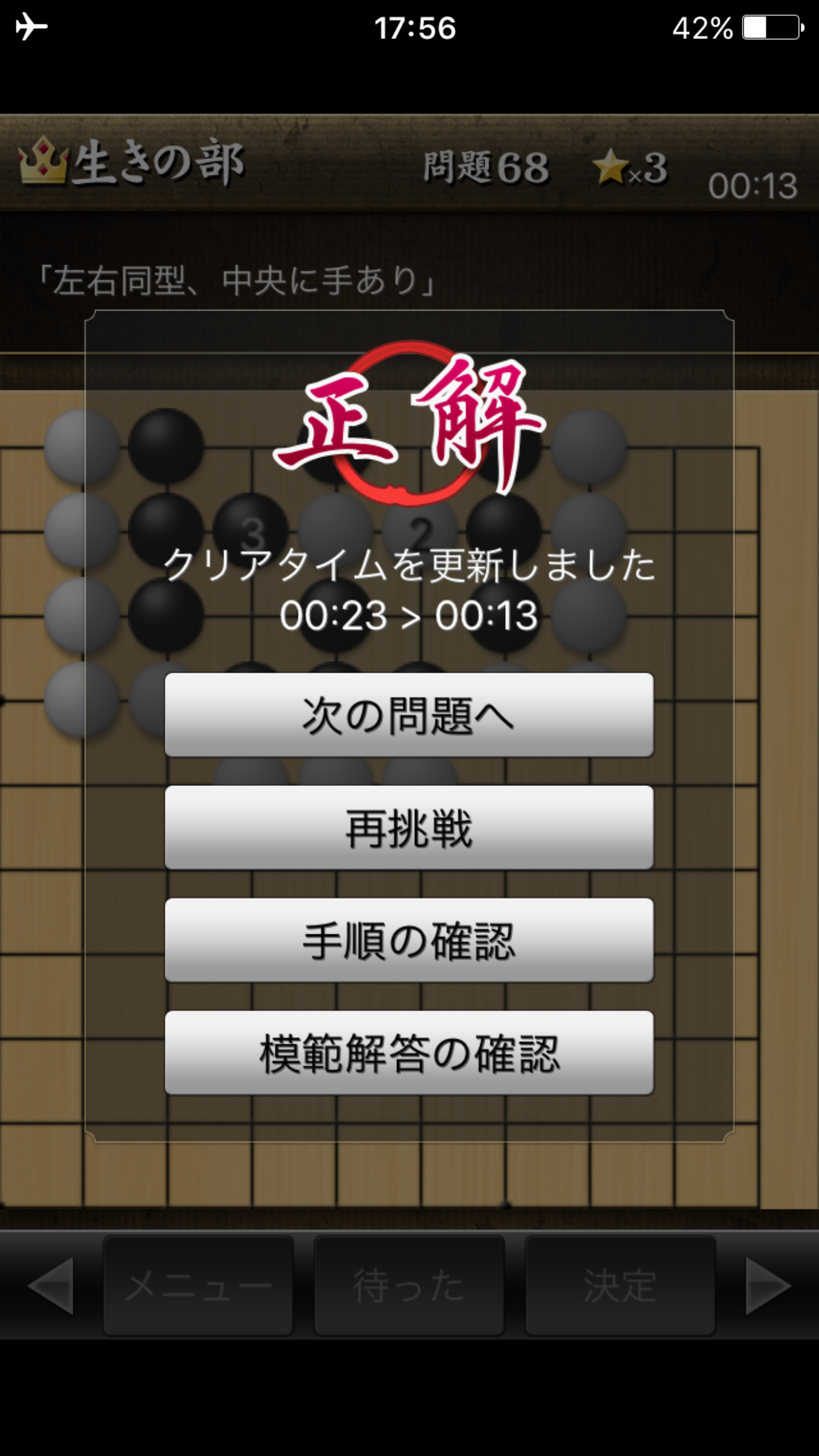 実戦詰碁