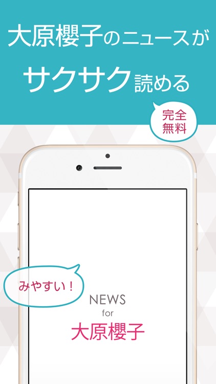 ニュースまとめ速報 for 大原櫻子