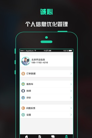 车优易管家 screenshot 4