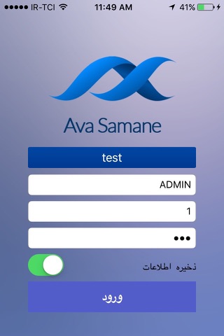 AvaSamaneERP screenshot 2