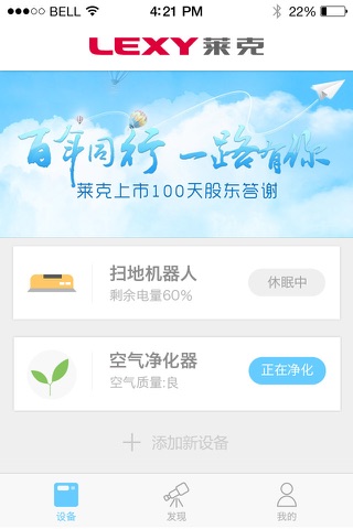 莱克智能管家 screenshot 3