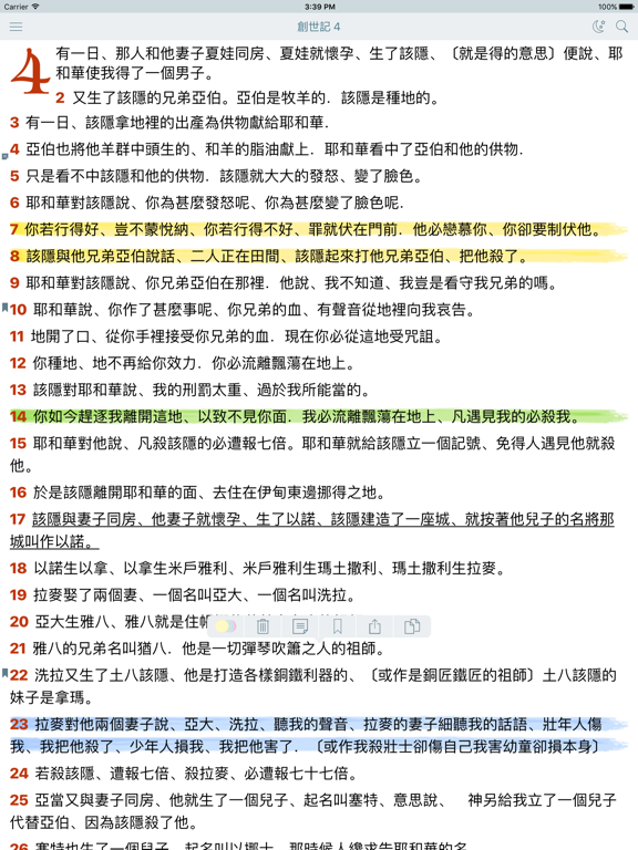 Screenshot #4 pour 聖經 Chinese Traditional Holy Bible CUV Audio Verion