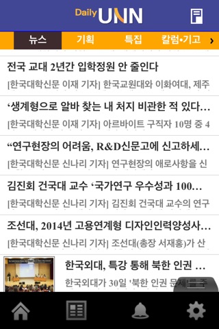 한국대학신문 screenshot 2