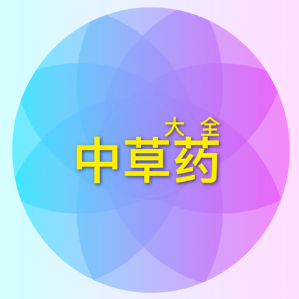 中草药野外识别图谱实用百科 - 中国中药材功效与作用指南 icon