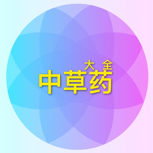 中草药野外识别图谱实用百科 - 中国中药材功效与作用指南 icon