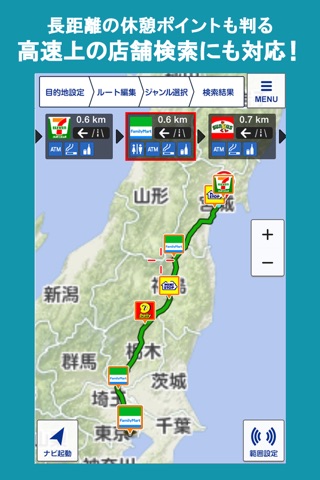 ルート沿い検索 byいつもNAVI screenshot 4