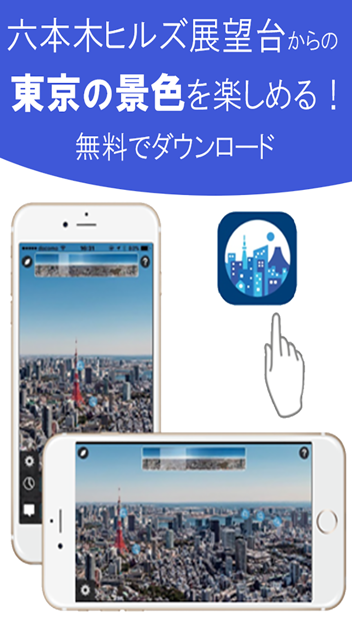 TOKYO CITY VIEW - 六本木ヒルズ展望台から東京の景色をもっと楽しむ -