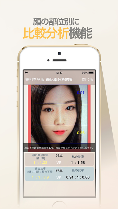 黄金の顔 - 顔の比率 運勢 人相 占い ... screenshot1