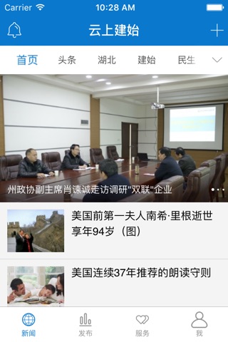 云上建始 screenshot 3