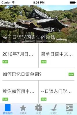 Game screenshot 日语学习必备资料大全 mod apk