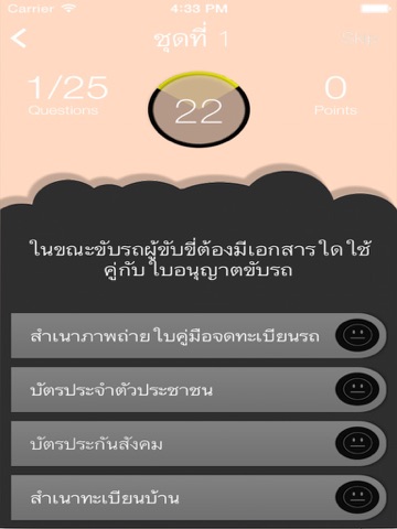 Screenshot #4 pour ใบขับขี่ ชุดข้อสอบใหม่