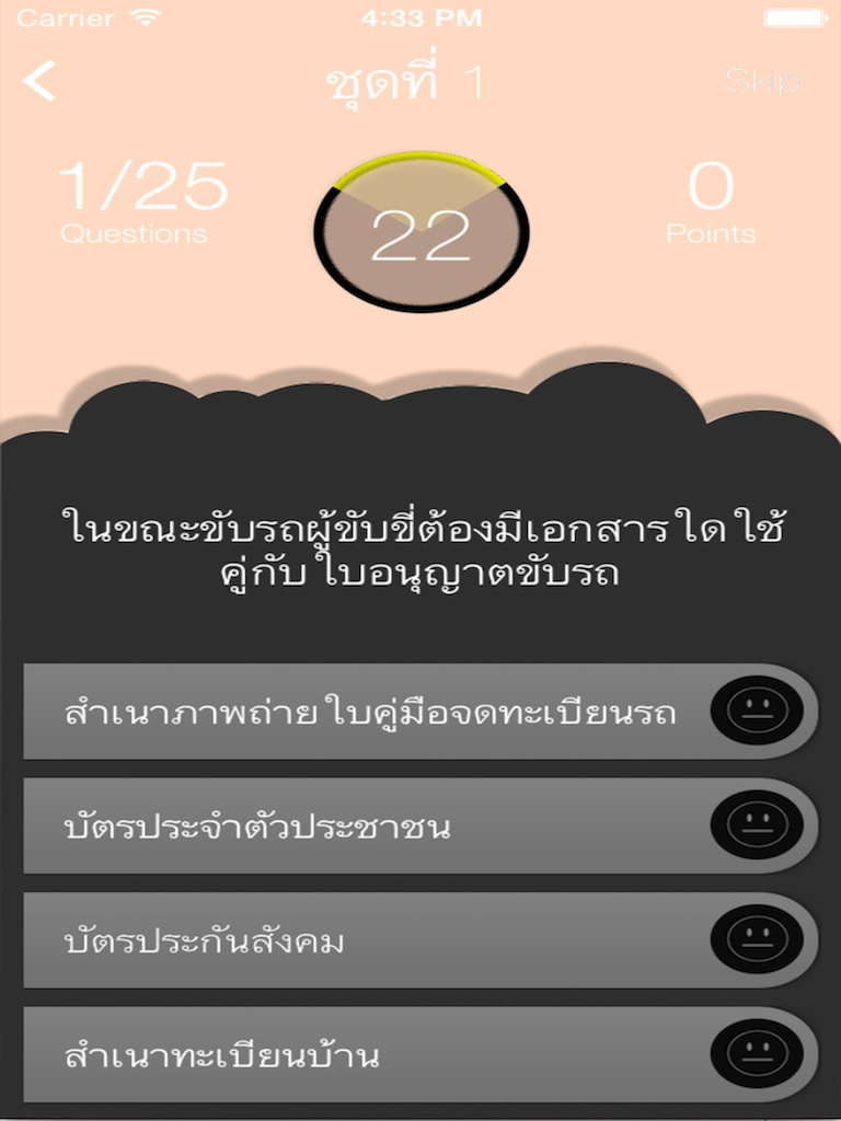 ใบขับขี่ ชุดข้อสอบใหม่