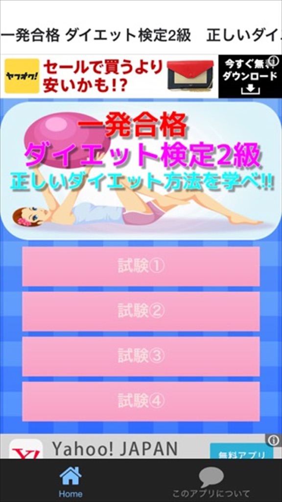 【图】一発合格 ダイエット検定2級　正しいダイエット方法を学べ!!(截图1)