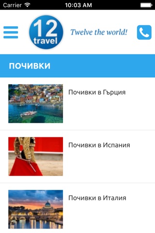12 Travel screenshot 3