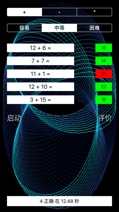 CalcTutor screenshot