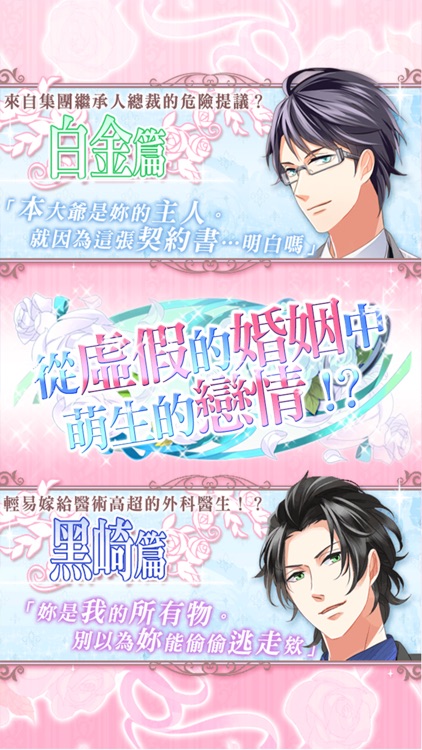 Love危險關係【與各類型帥哥來一場危險的戀愛遊戲】