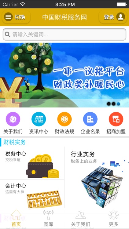 中国财税服务网