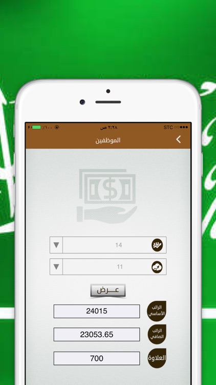 سلم رواتب السعودية الشامل