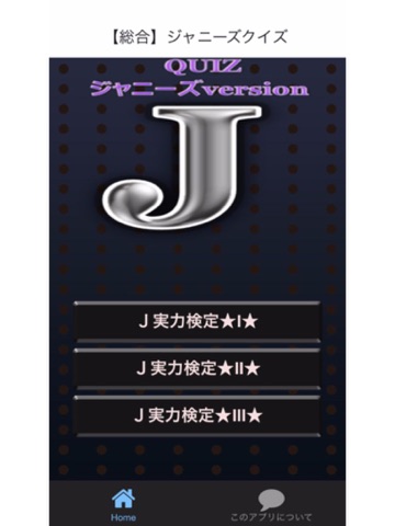 Screenshot #4 pour Quiz ジャニーズversion