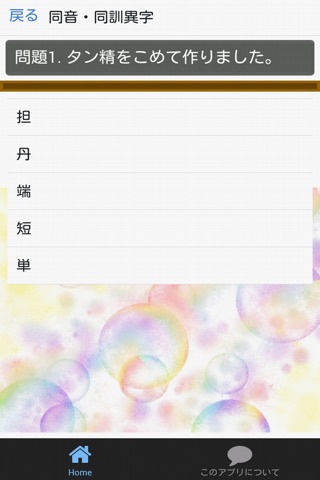 漢検４級　試験対策問題 screenshot 3