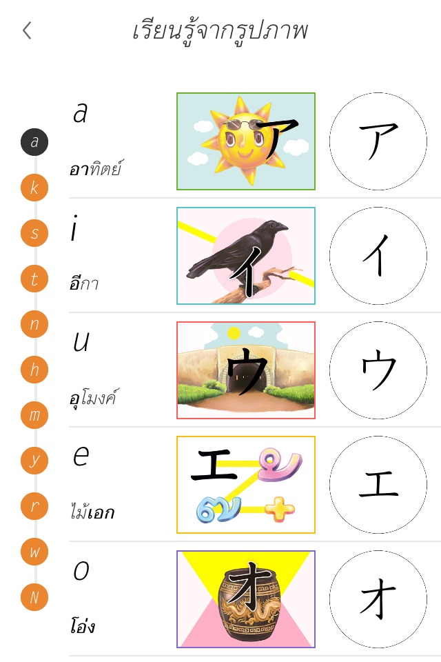 Katakana Memory Hint [Thai] screenshot 4