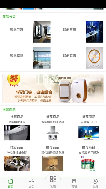 智能家居门户 screenshot-4