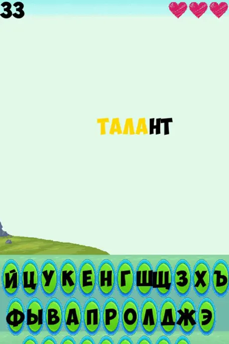 Type the Word