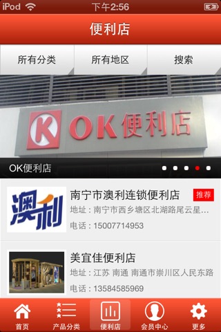 中国连锁便利店网 screenshot 2