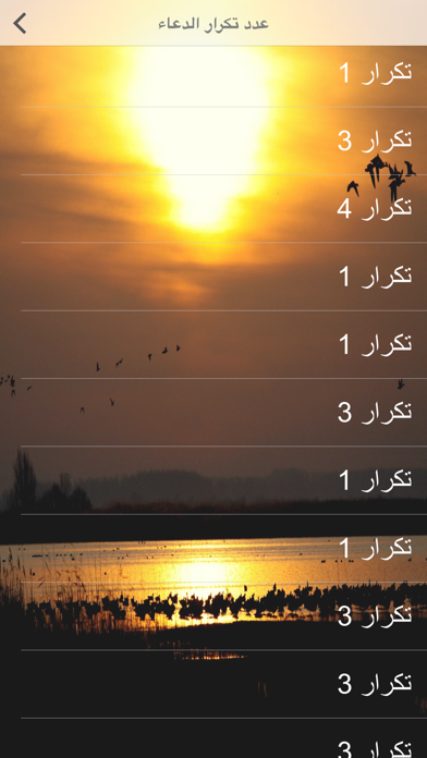 Screenshot #2 pour اجمل أذكار المساء : اذكار و دعاء المساء - كاملة و مكتوبة