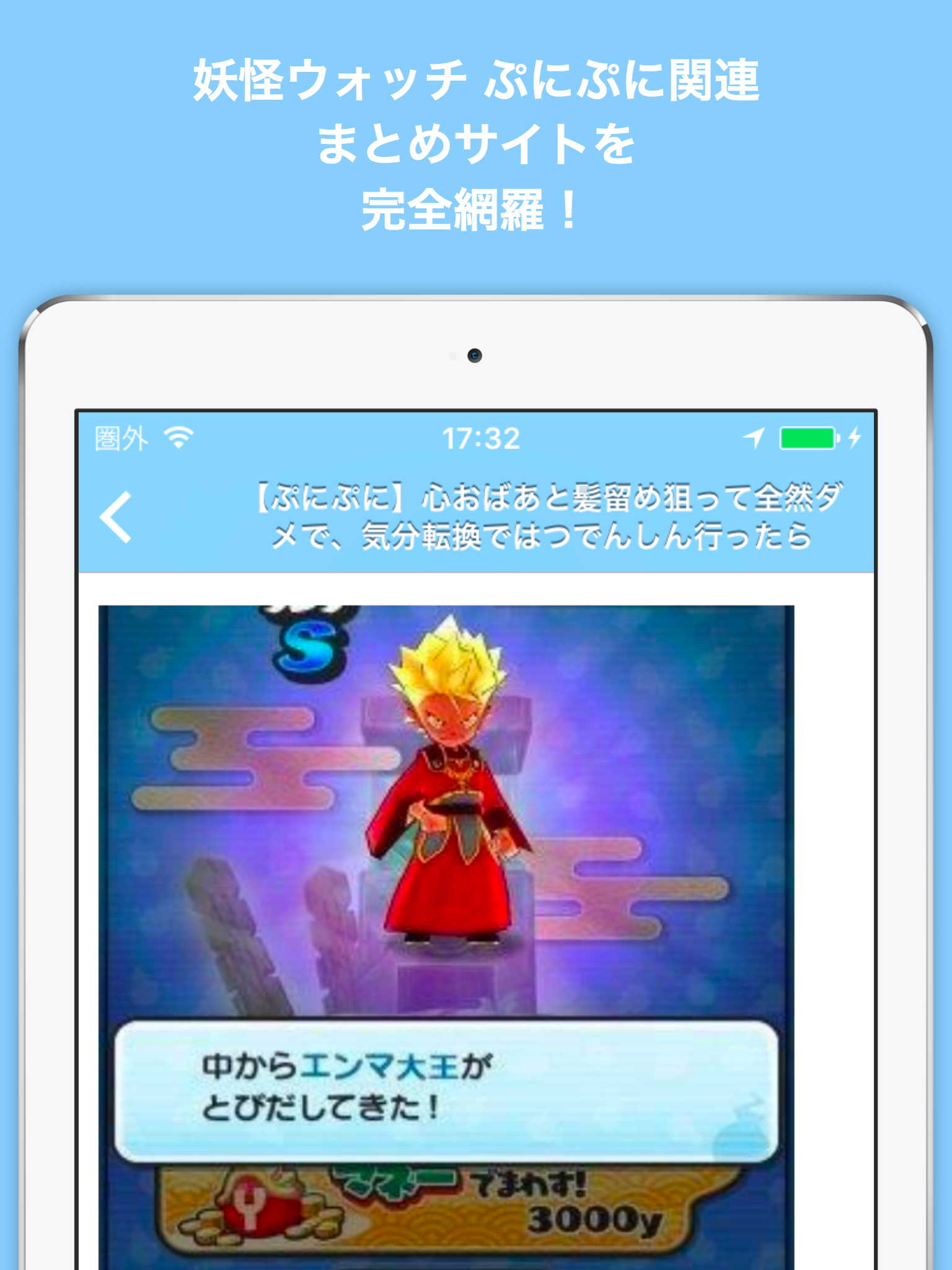 ブログまとめニュース速報 for 妖怪ウォッチ ぷにぷに(妖怪ぷに) screenshot 7