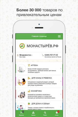 Монастырёв.рф screenshot 2