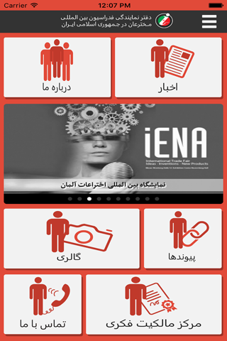 IFIA - Iran screenshot 4