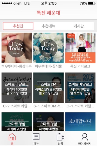 톡진 해운대 screenshot 2