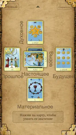 Game screenshot Египетское таро hack
