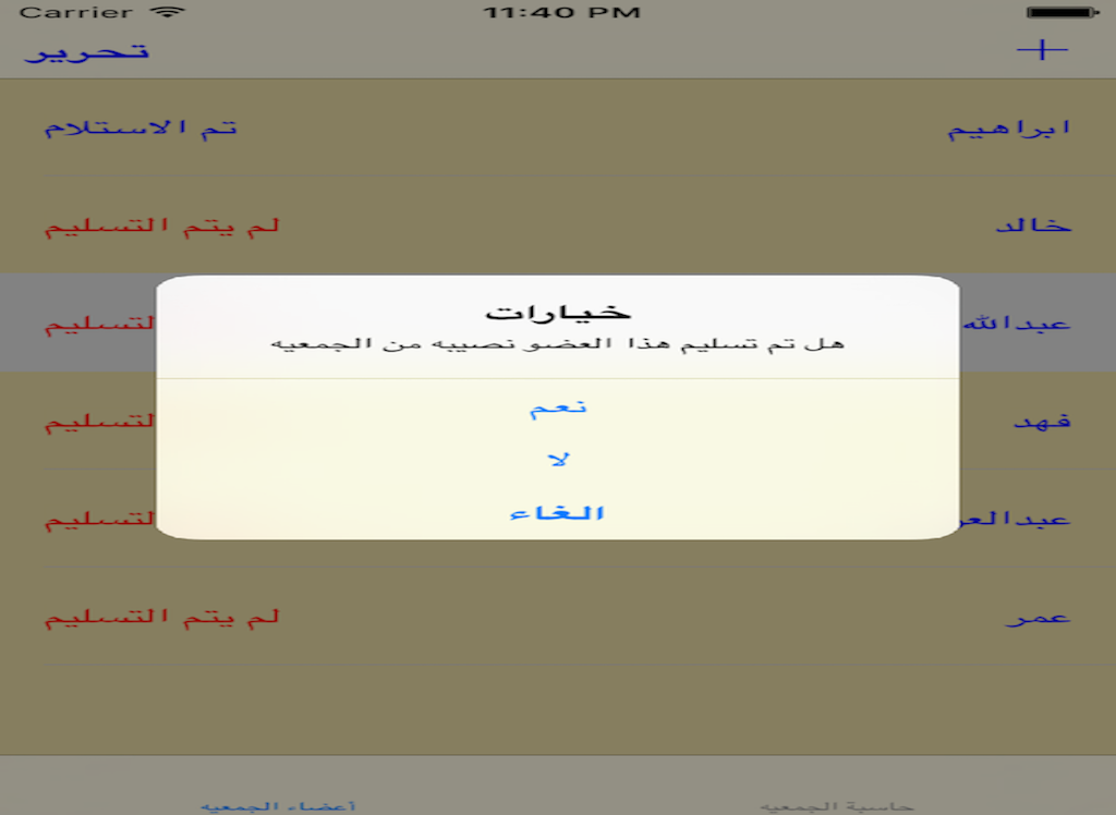 الجمعيه
