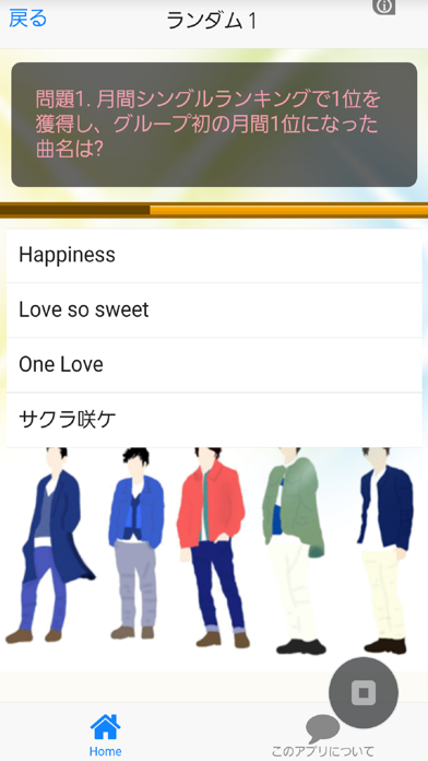 Screenshot #3 pour クイズ150問　For　嵐（ARASHI)バージョン