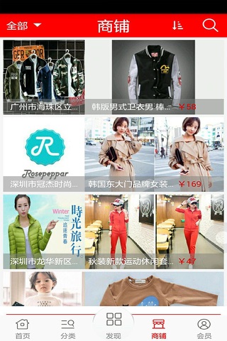 深圳服装网 screenshot 3