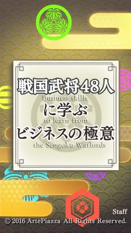 Game screenshot 戦国武将４８人に学ぶビジネスの極意 mod apk