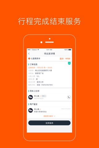 小马司机端 screenshot 4