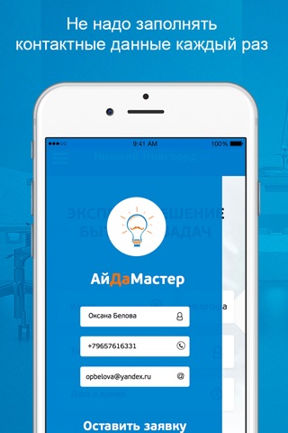 АйДаМастер screenshot 2