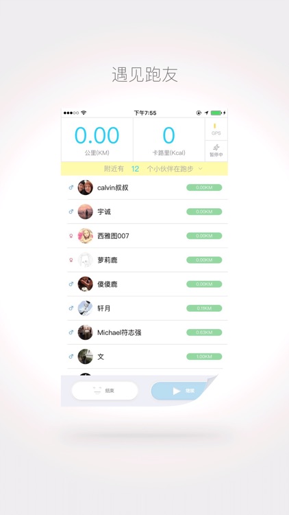 一路 - 跑步伴侣，一路有你