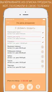 Покупки! (Список покупок) - Ваш помощник в магазинах iphone screenshot 2