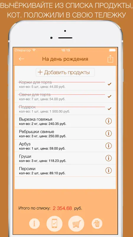 Покупки! (Список покупок) - Ваш помощник в магазинах screenshot 2 of 5