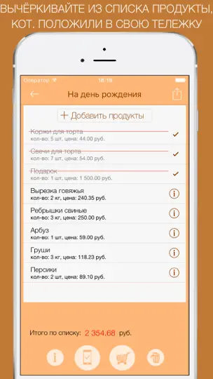 Captura de pantalla de Покупки! (Список покупок) - Ваш помощник в магазинах en iPhone 2