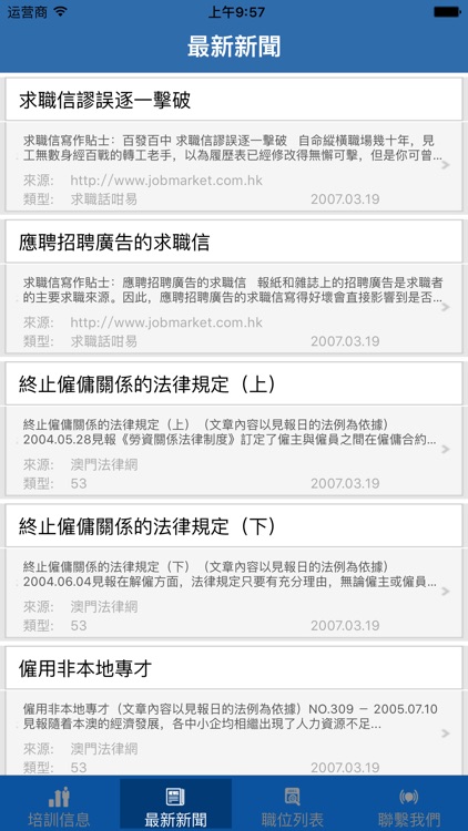 澳門進修 screenshot-3